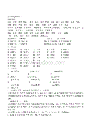 鲁教版四年级上册语文复习资料Word文档下载推荐.doc