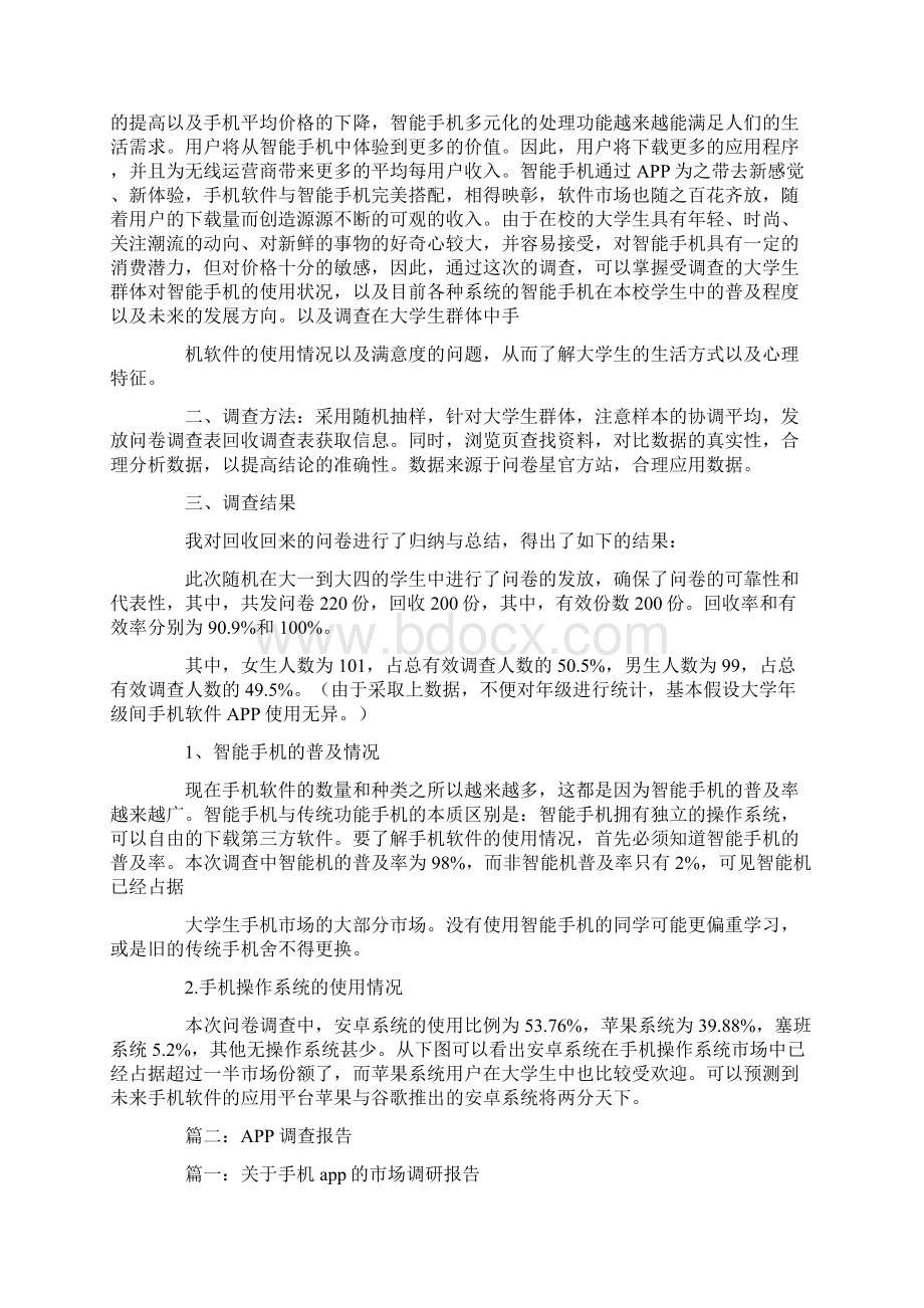 手机app调研报告Word格式.docx_第2页