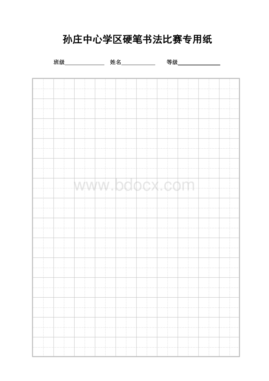 硬笔书法练字用纸.doc_第1页