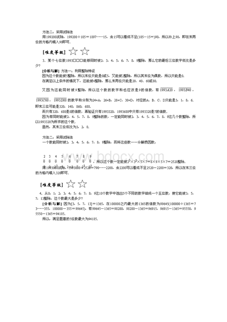 仁华思维导引解析4讲：数的整除(五年级)Word文档下载推荐.doc_第2页