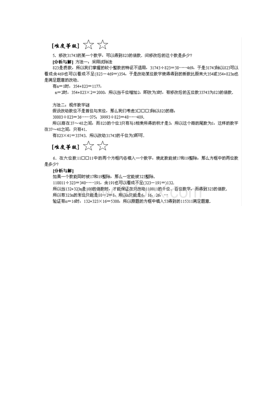 仁华思维导引解析4讲：数的整除(五年级)Word文档下载推荐.doc_第3页