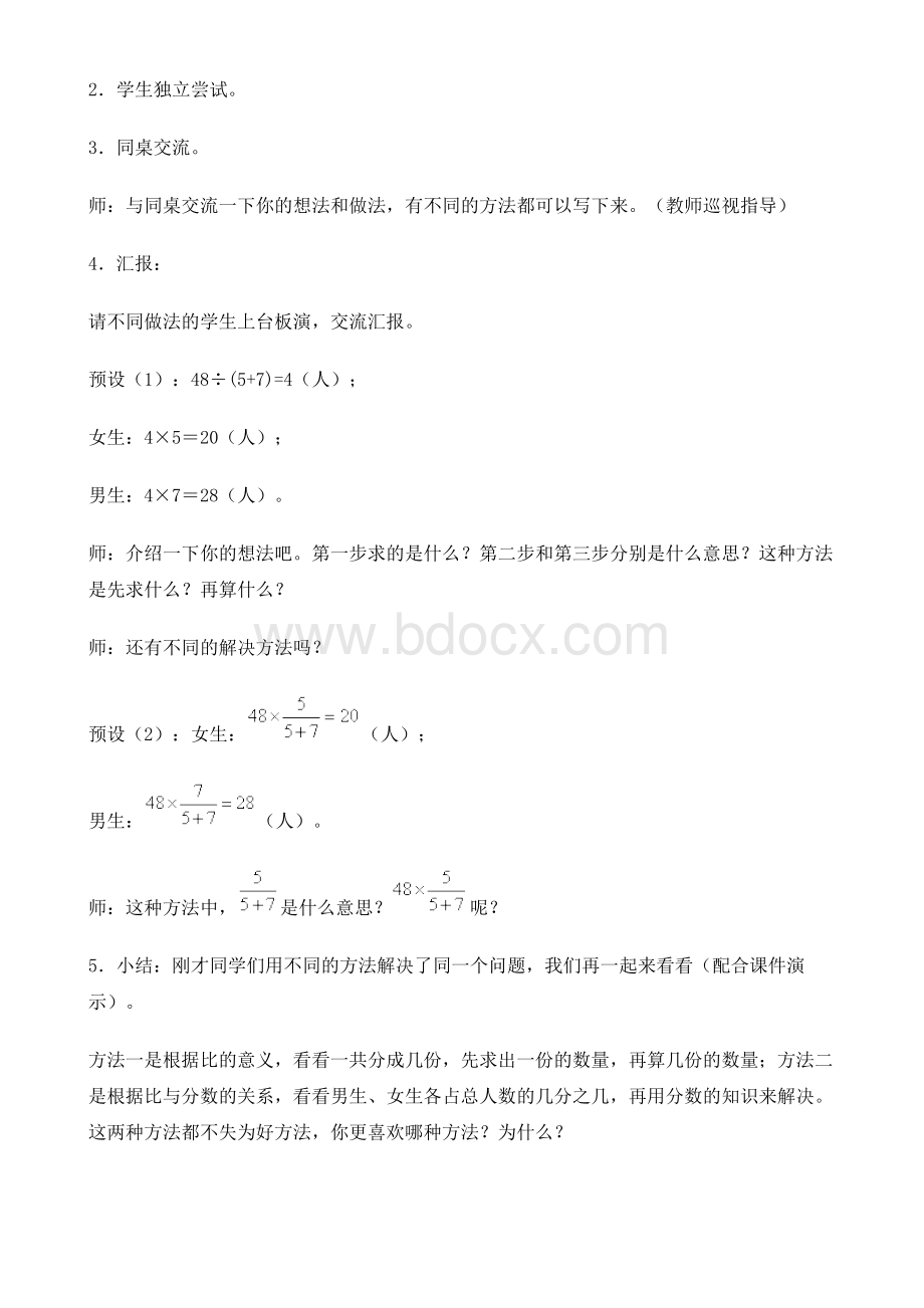 人教版数学六年级上册《按比分配解决问题》教学设计.doc_第2页