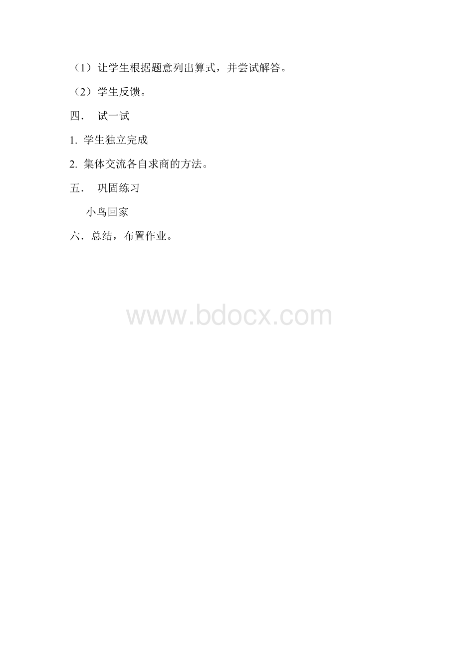 北师大二年级数学上册小熊开店教案Word格式.doc_第2页