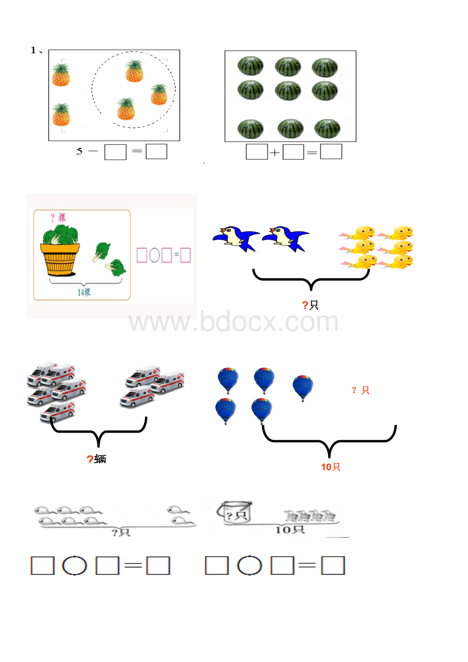 学前大班升小学看图列式练习题Word下载.doc_第1页