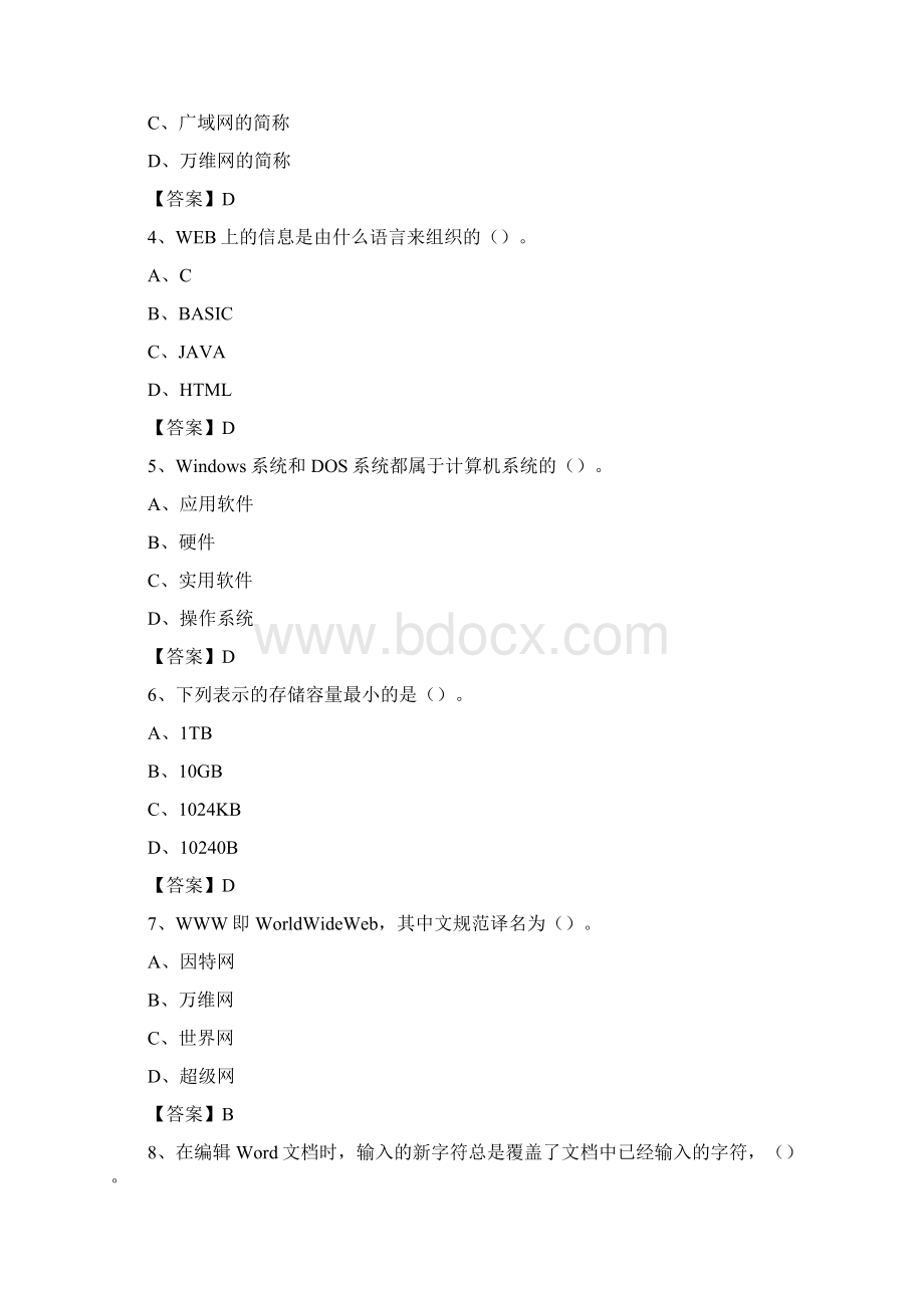 山西省阳泉市盂县教师招聘考试《信息技术基础知识》真题库及答案.docx_第2页