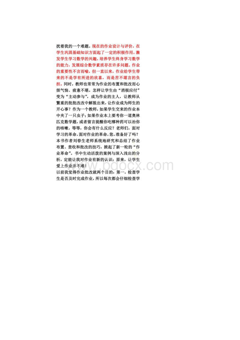 提高作业布置的有效性Word格式.docx_第2页