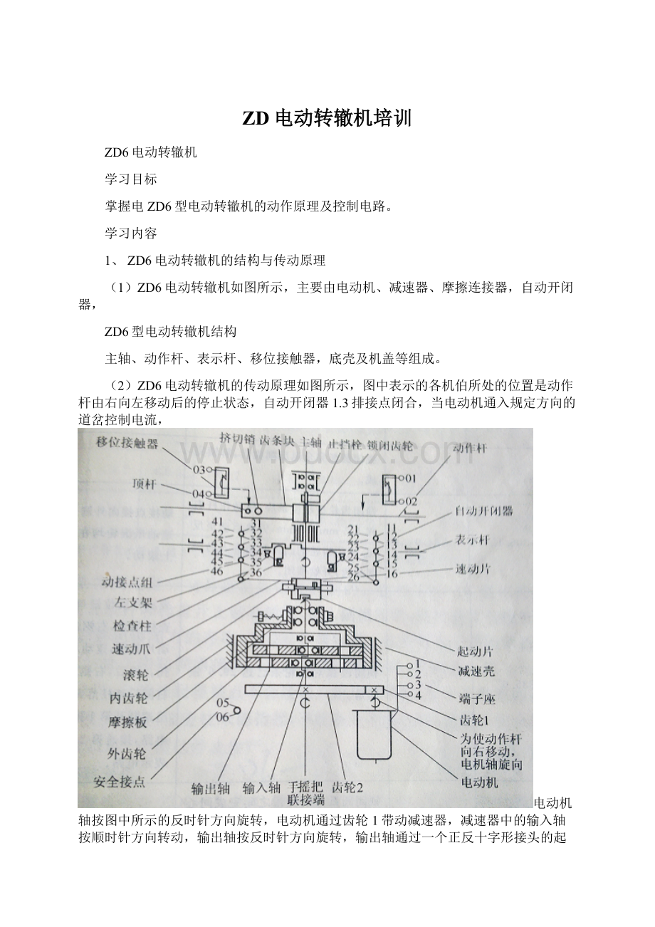 ZD电动转辙机培训Word文档格式.docx