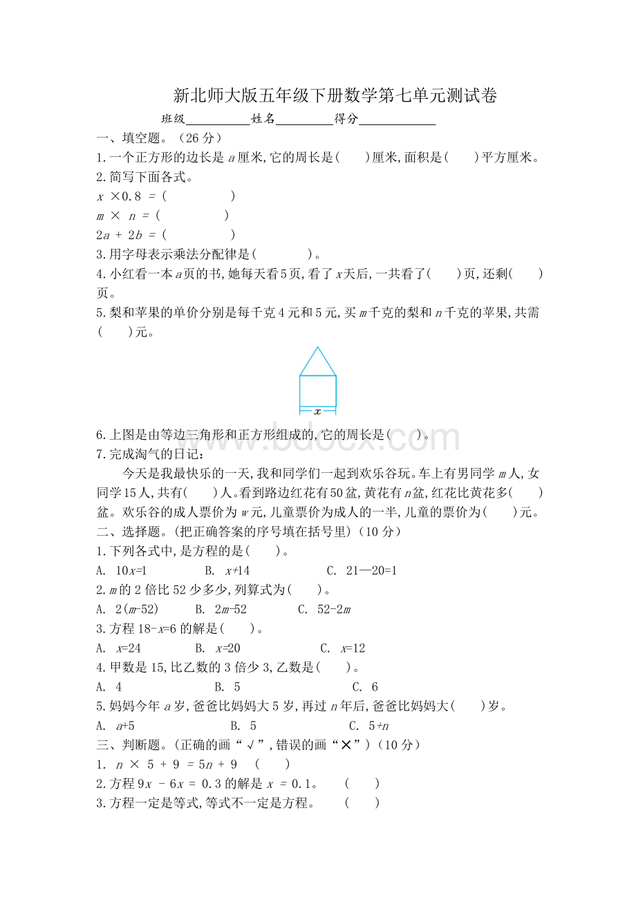 新北师大版五年级下册数学第七单元测试卷Word文档下载推荐.docx