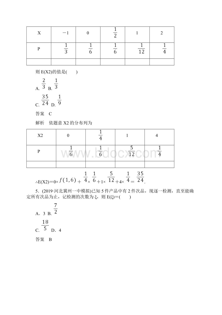 新课标版数学选修23课件作业Word格式.docx_第2页