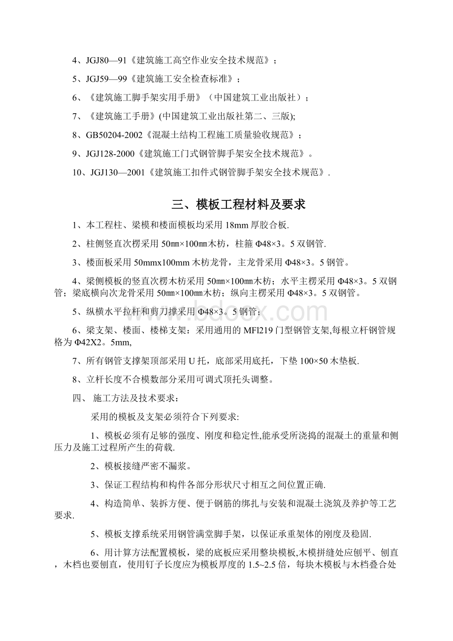 精品建筑施工资料厂房模板工程施工方案.docx_第2页