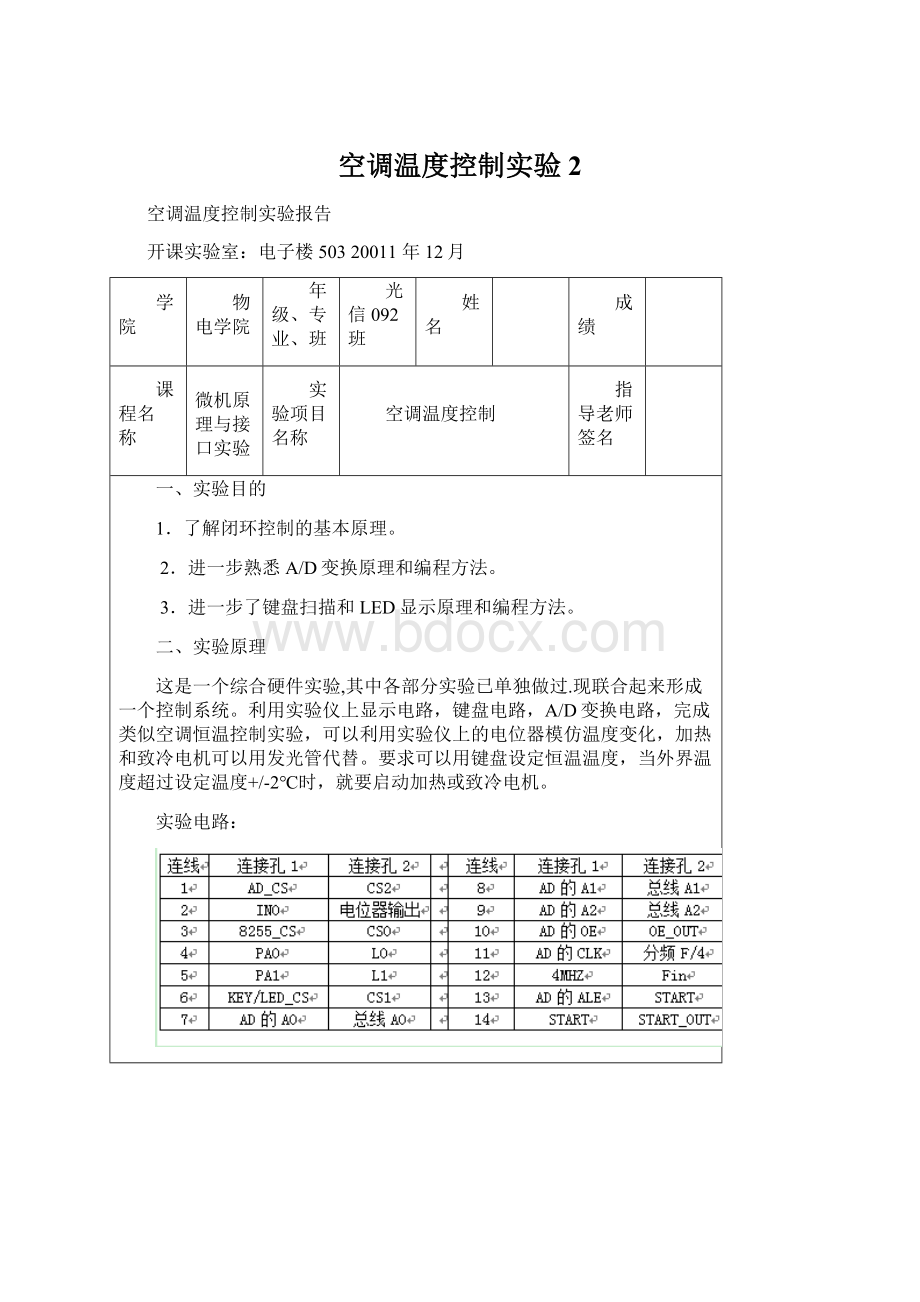 空调温度控制实验2Word格式.docx