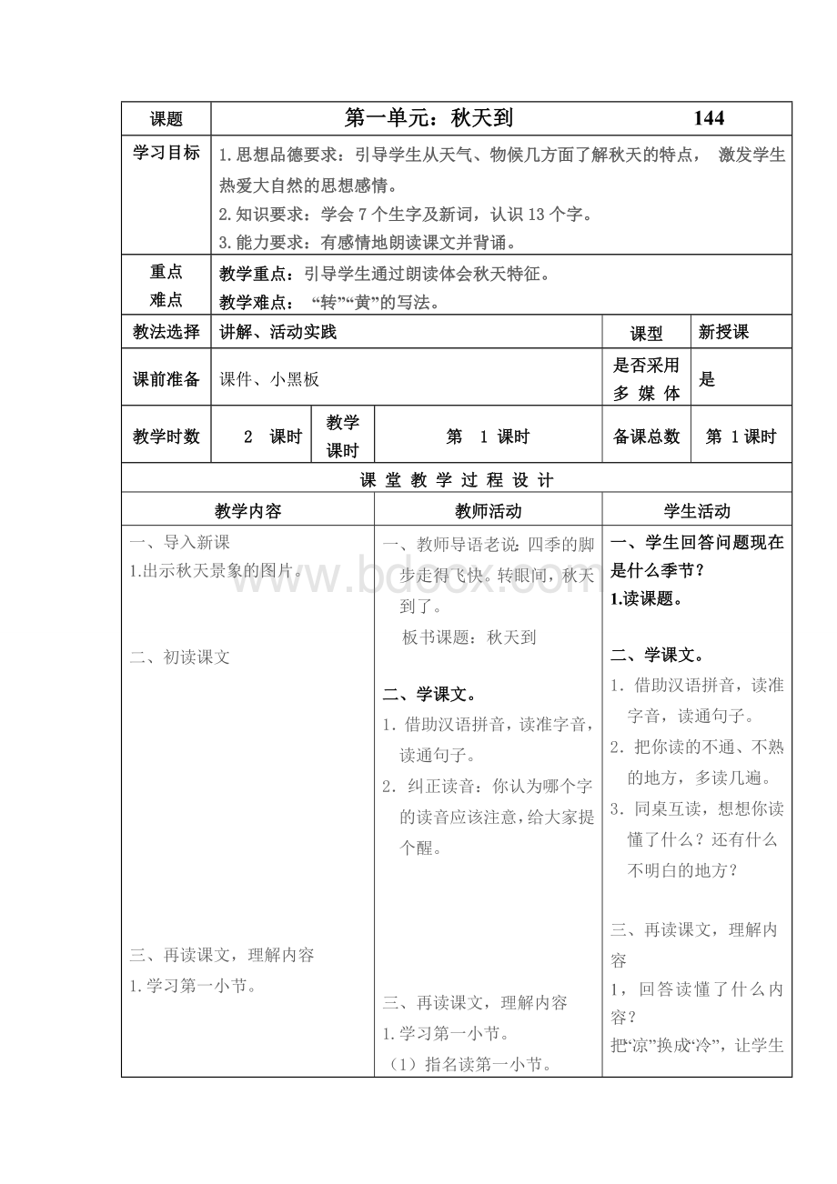 北师大二年级上导学案144Word文档下载推荐.doc_第1页