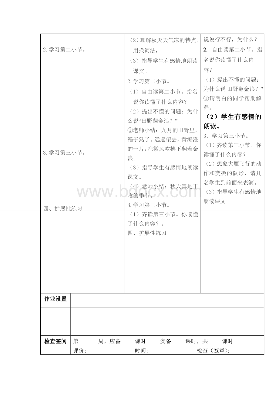 北师大二年级上导学案144Word文档下载推荐.doc_第2页