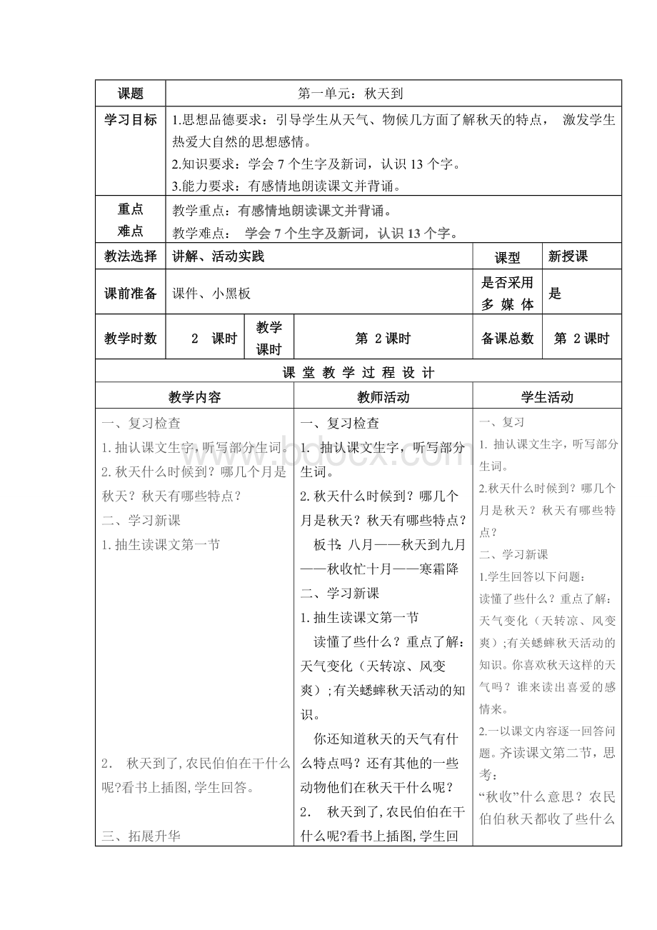 北师大二年级上导学案144Word文档下载推荐.doc_第3页