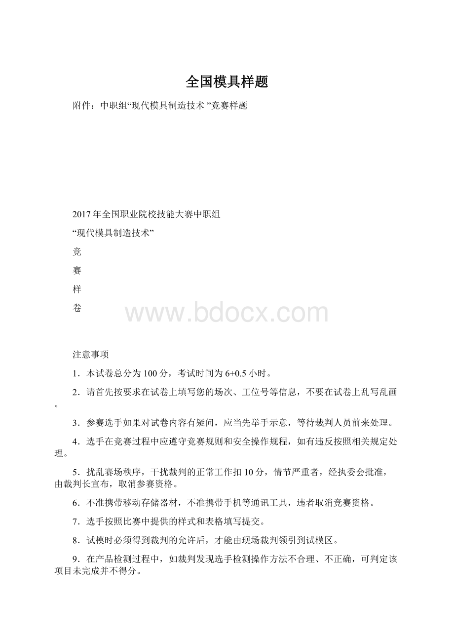 全国模具样题.docx_第1页