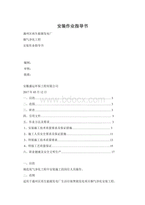 安装作业指导书.docx