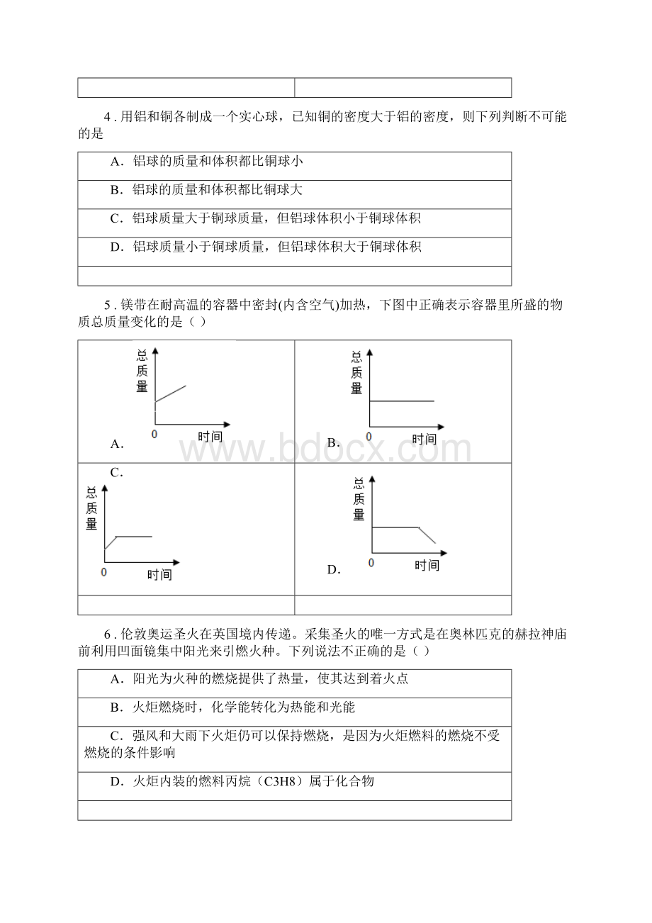 生命科学沪教版届九年级中考模拟科学试题.docx_第2页