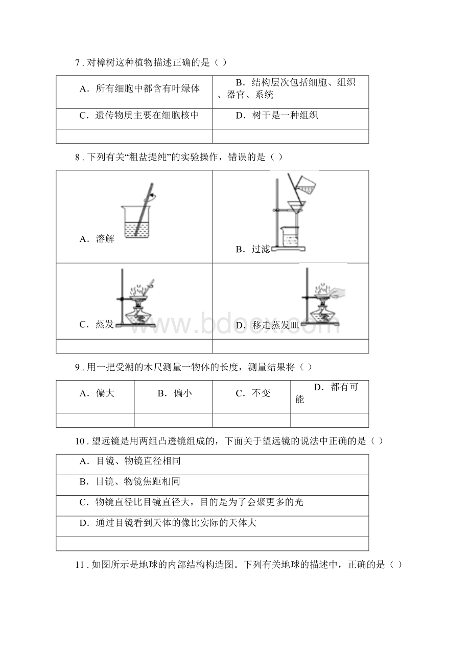 生命科学沪教版届九年级中考模拟科学试题Word格式.docx_第3页