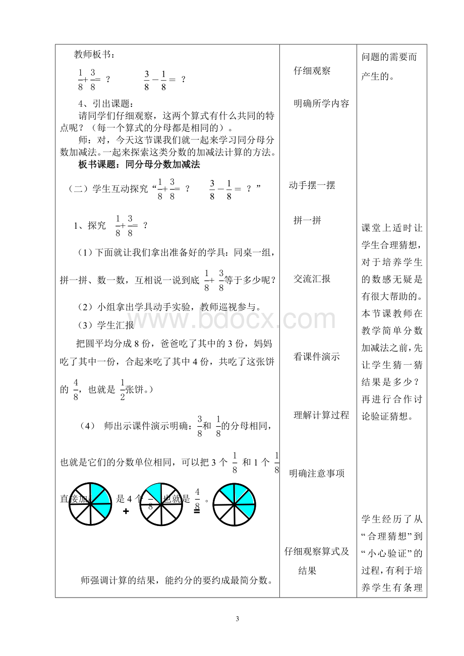 同分母分数加减法教学设计Word格式.doc_第3页