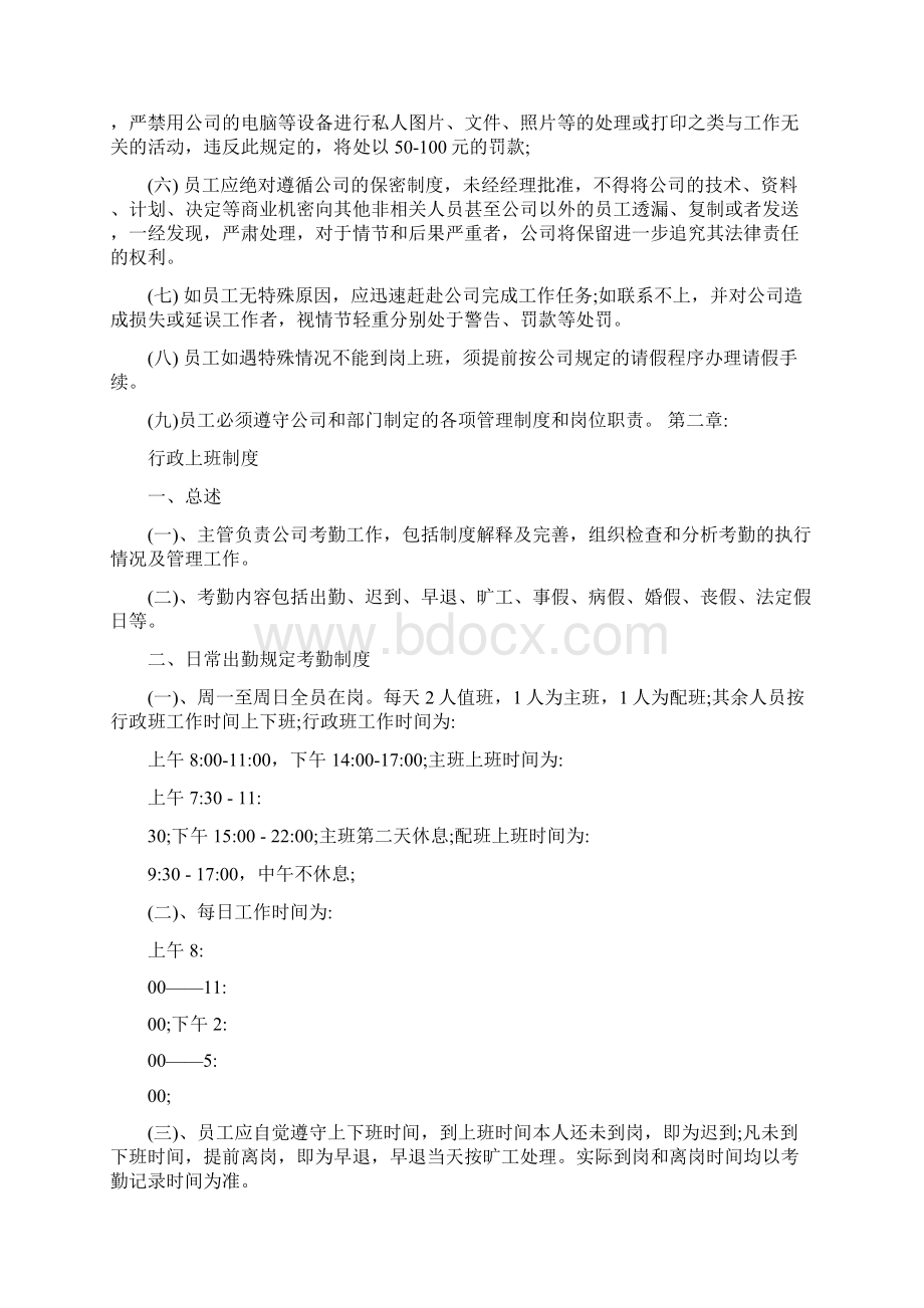 电商规章制度Word文件下载.docx_第2页