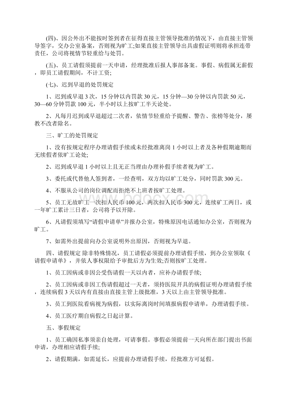 电商规章制度Word文件下载.docx_第3页