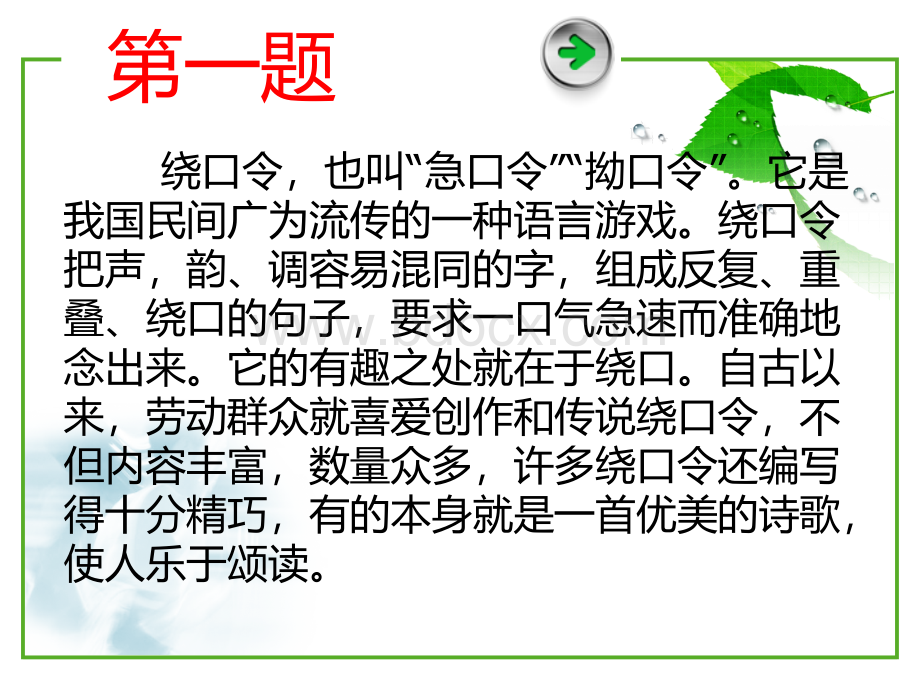 鄂教版六年级语文下册语文乐园四.ppt_第2页