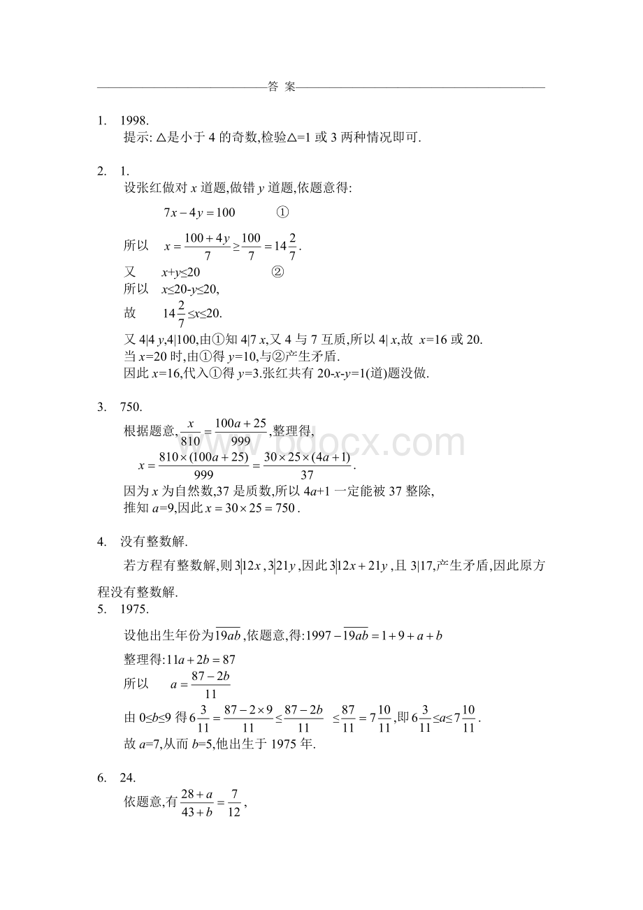 六年级奥数专题11：不定方程Word文档下载推荐.docx_第3页