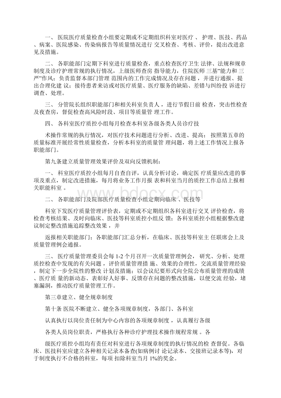 医疗质量管理实施方案及措施方案Word文件下载.docx_第2页