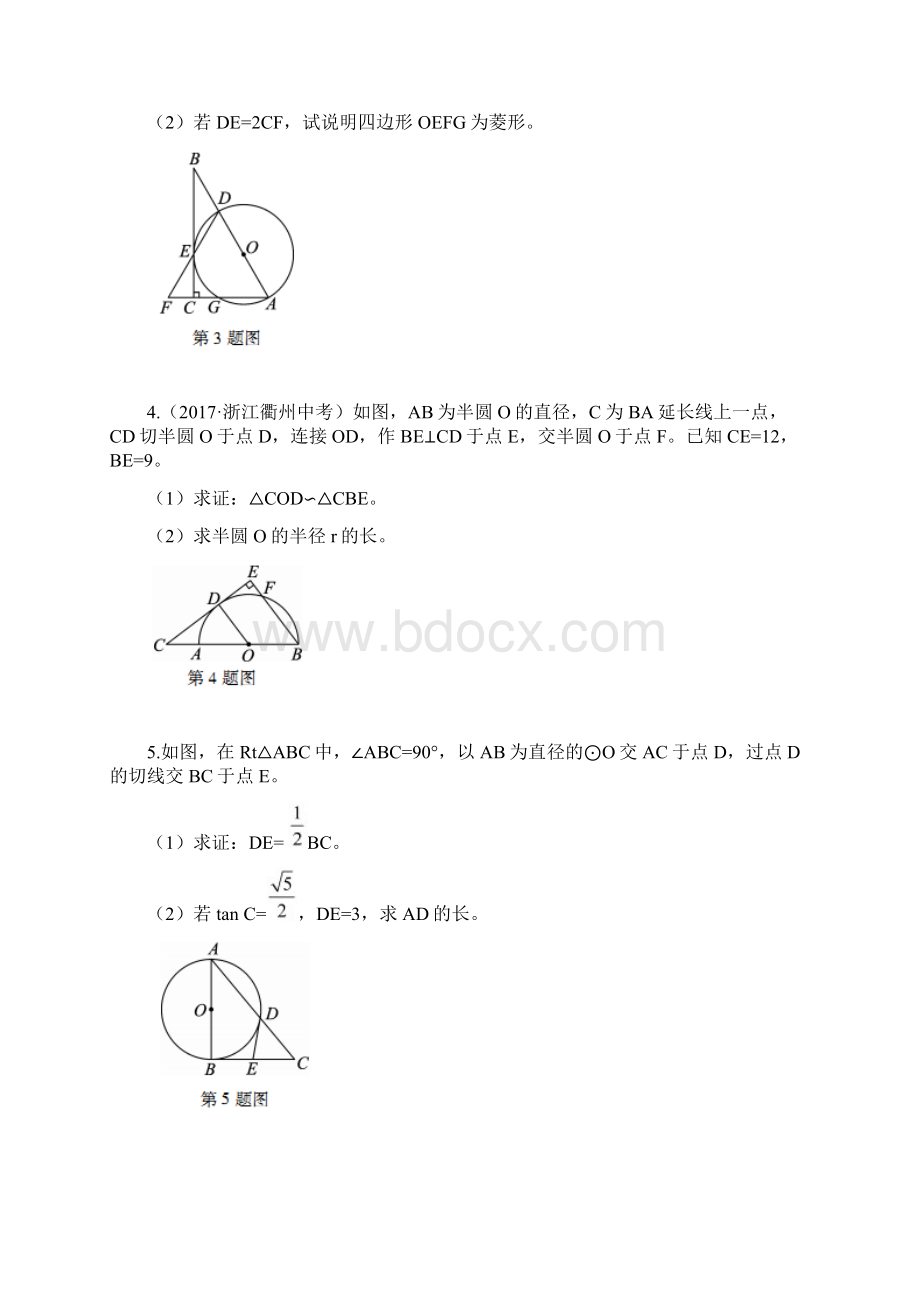 陕西专用版中考数学一练通 第二部分 重点题型突破 专项二 解答题专项 九 圆的综合题试题.docx_第2页