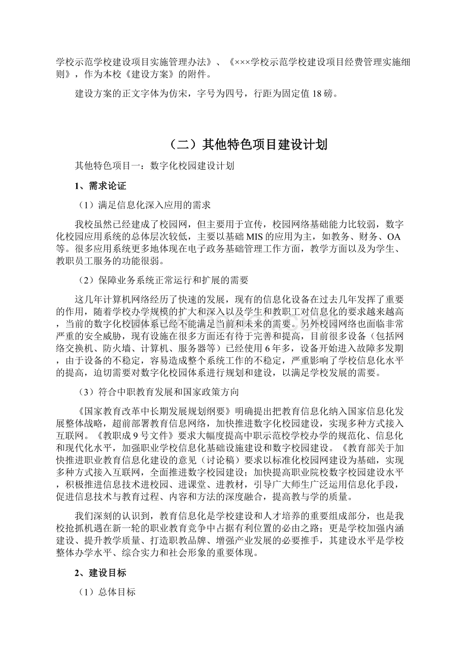 中职示范校数字化校园建设方案Word格式.docx_第2页