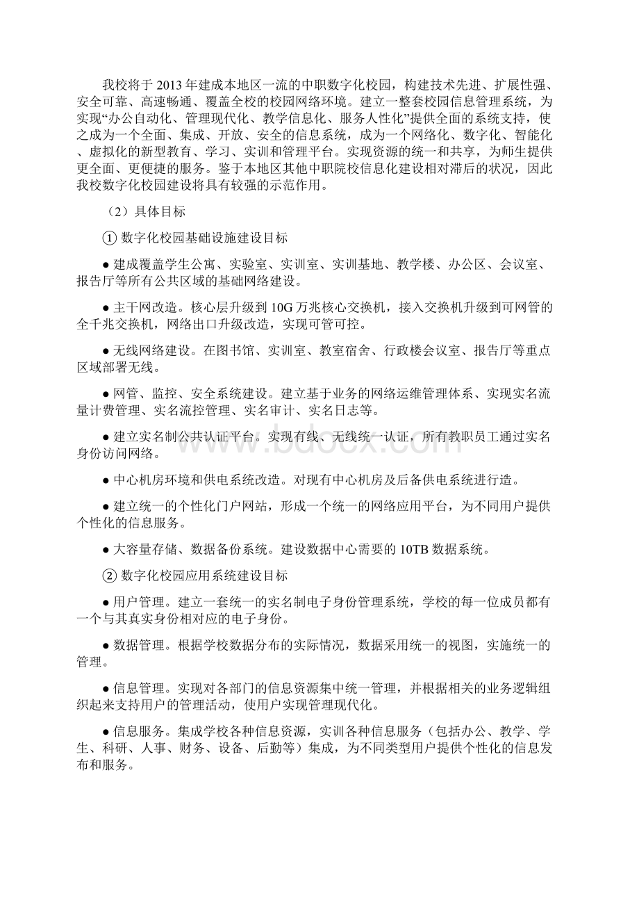 中职示范校数字化校园建设方案Word格式.docx_第3页