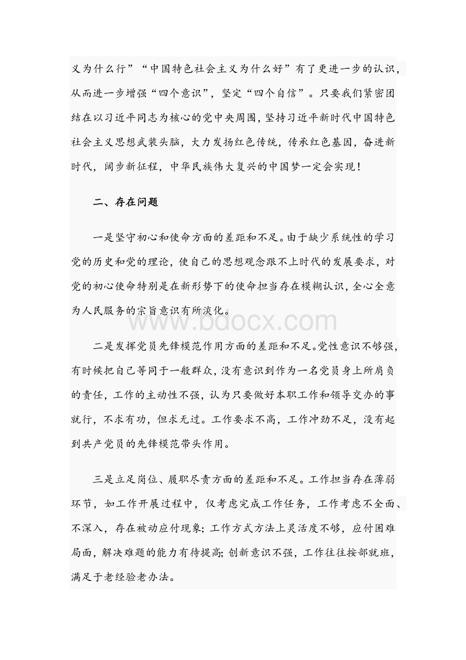 关于2021年教育对照检查材料文稿与领导班子开展严肃换届纪律专题民主生活会发言报告.docx_第2页