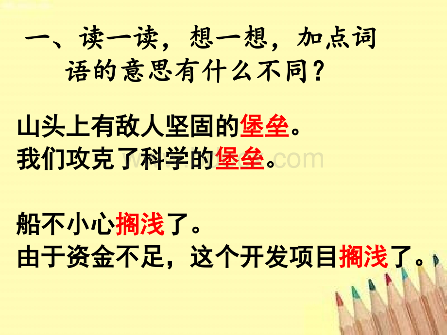 鄂教版六年级下册语文语文乐园二PPT课件下载推荐.ppt_第2页