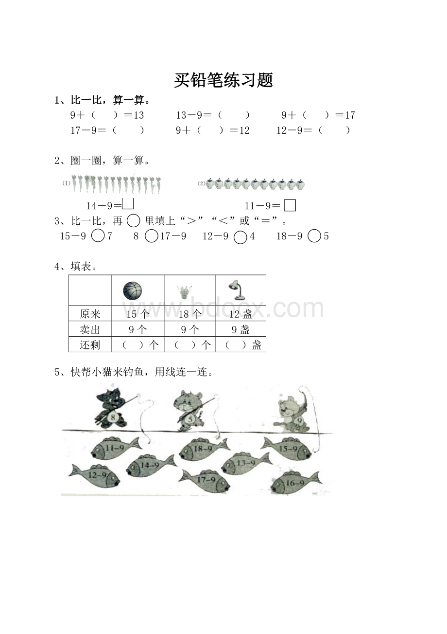 一年级下册数学一课一练Word文档下载推荐.doc