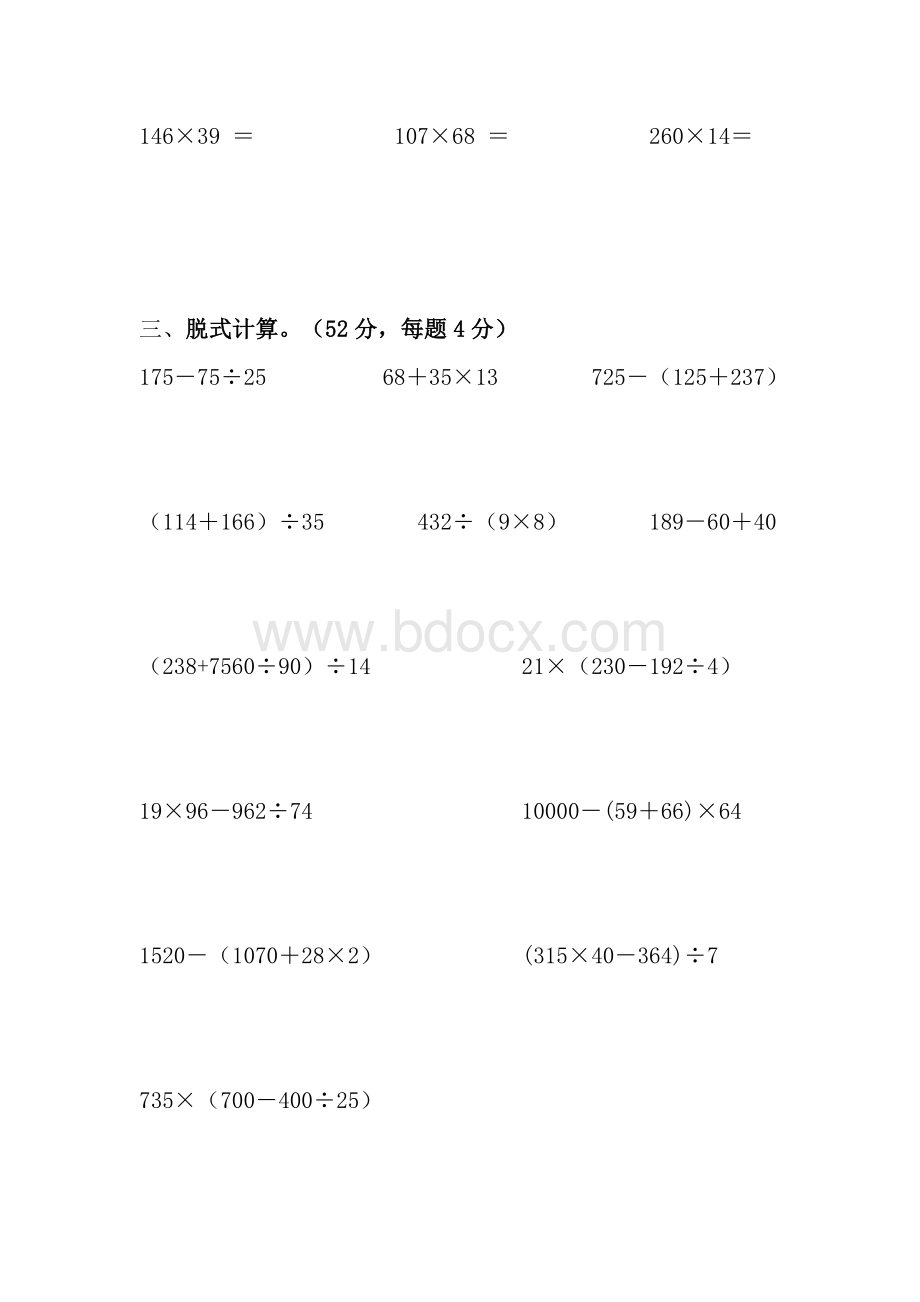 小学四年级数学计算比赛文档格式.doc_第2页