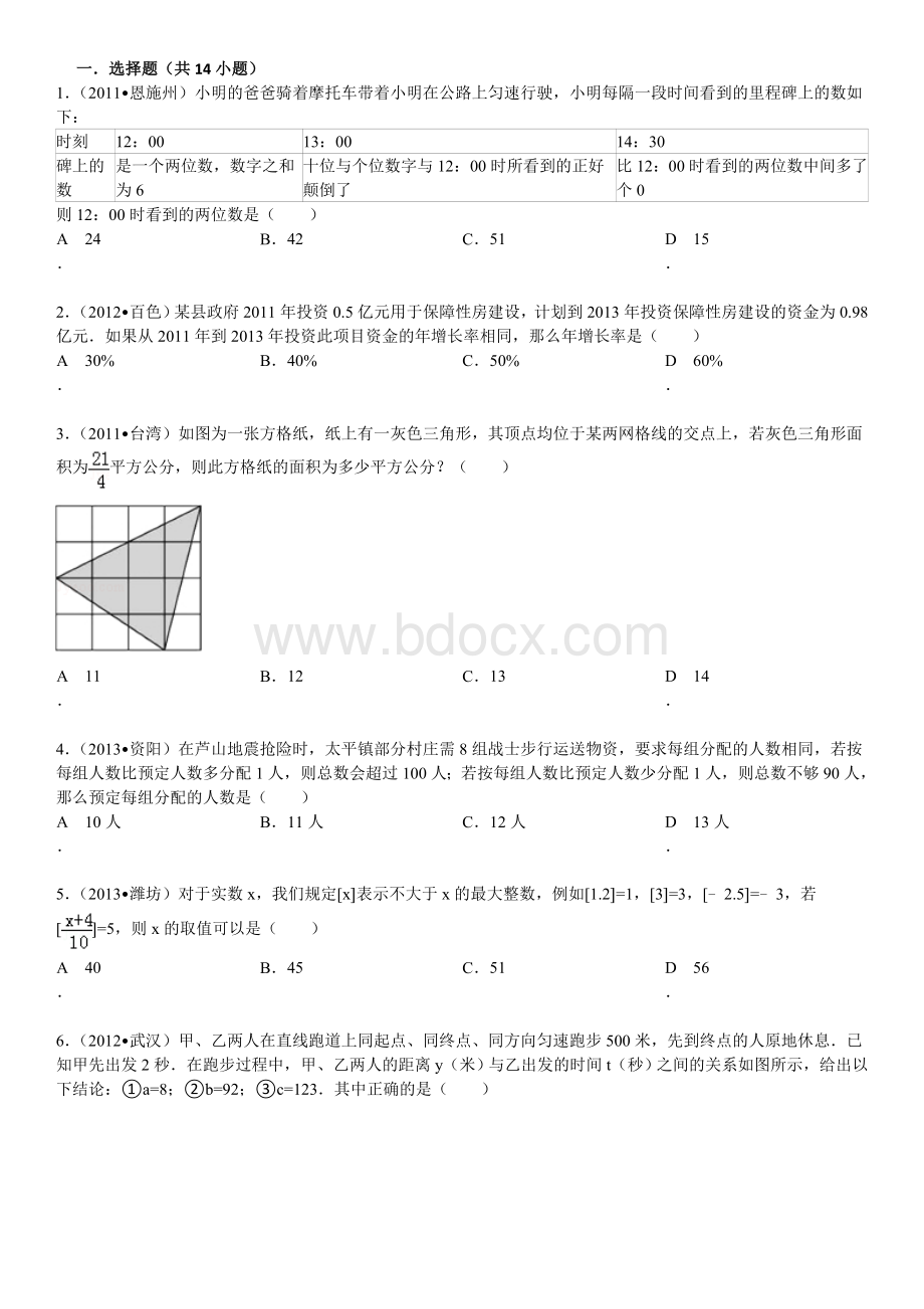 数学模型应用题.doc_第1页