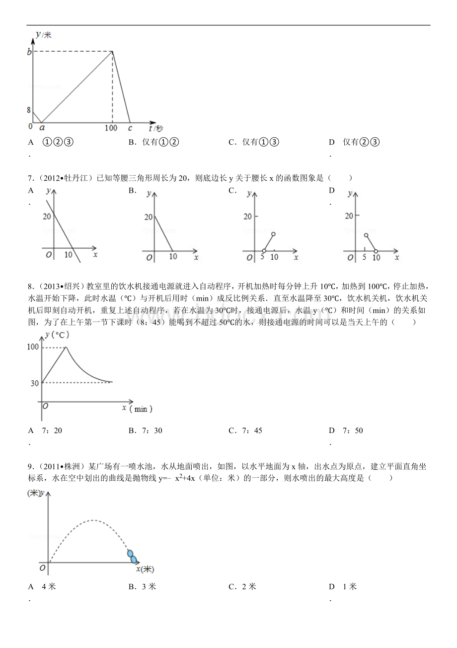 数学模型应用题.doc_第2页