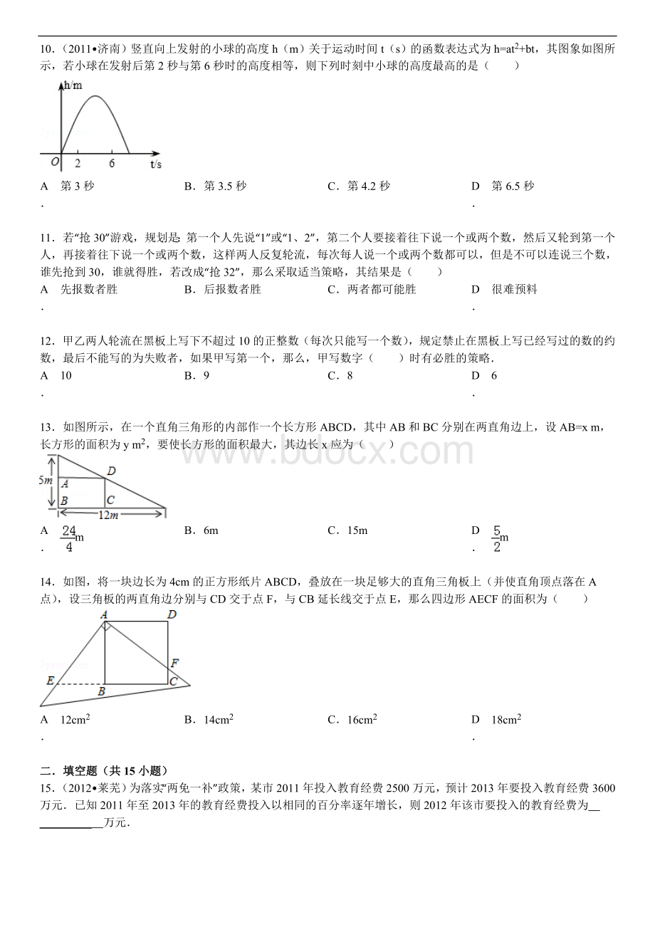 数学模型应用题.doc_第3页