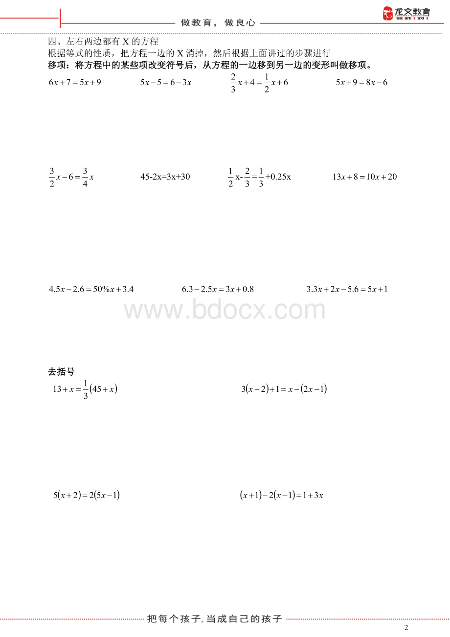 人教版小升初专题-解方程[1].doc_第2页