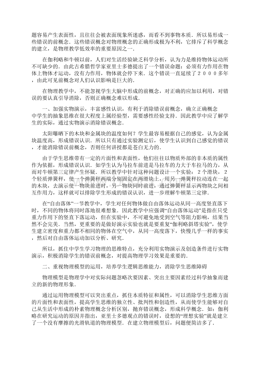 高中物理教学反思10篇Word文档下载推荐.docx_第2页