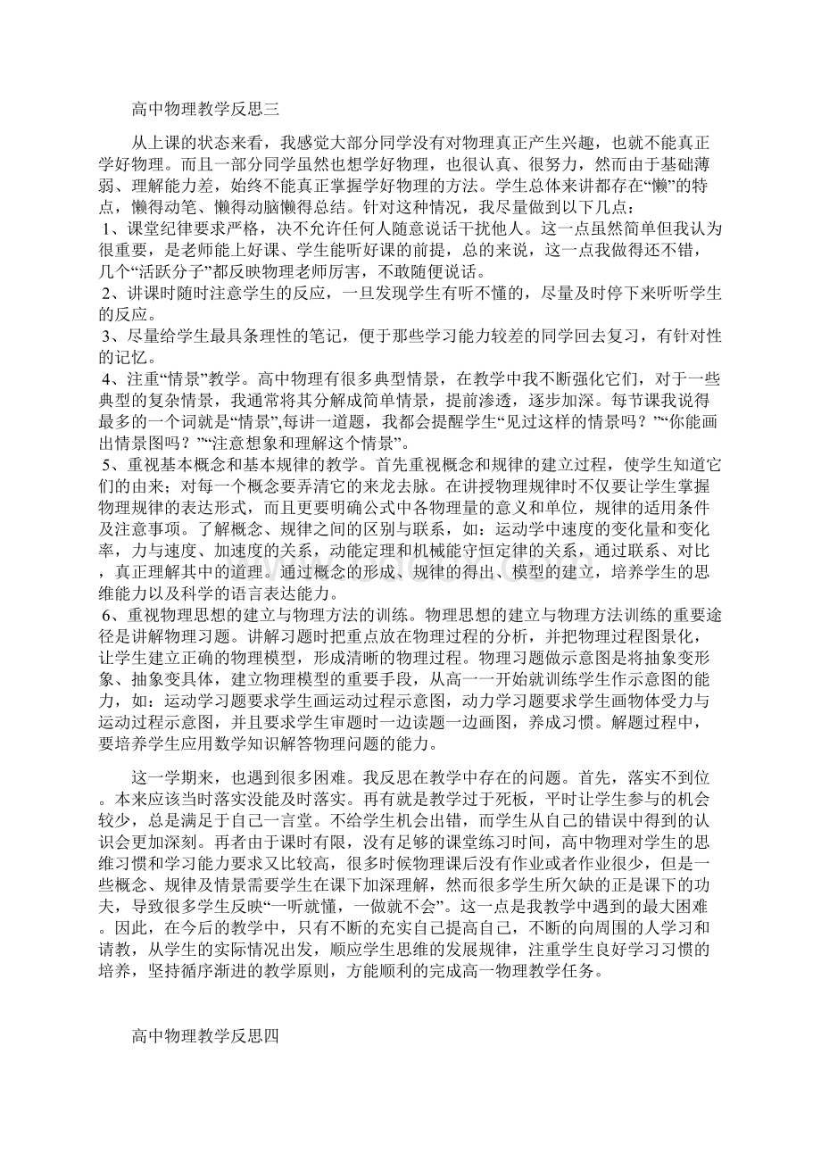 高中物理教学反思10篇Word文档下载推荐.docx_第3页