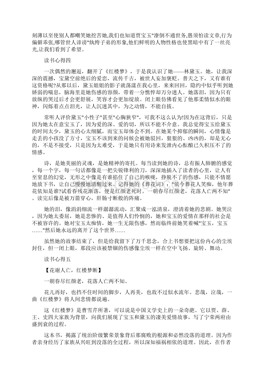 读书心得体会 《红楼梦》读书心得800字7篇.docx_第3页