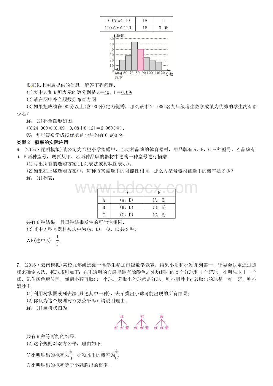 2017届云南中考数学题型专项（三）统计与概率的实际应用（含答案）.doc_第3页