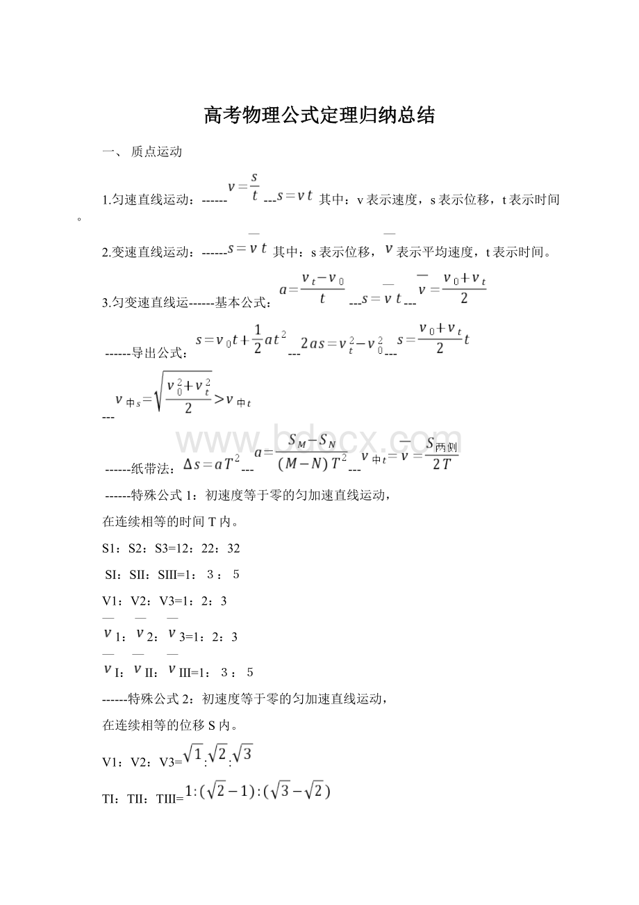 高考物理公式定理归纳总结Word格式.docx