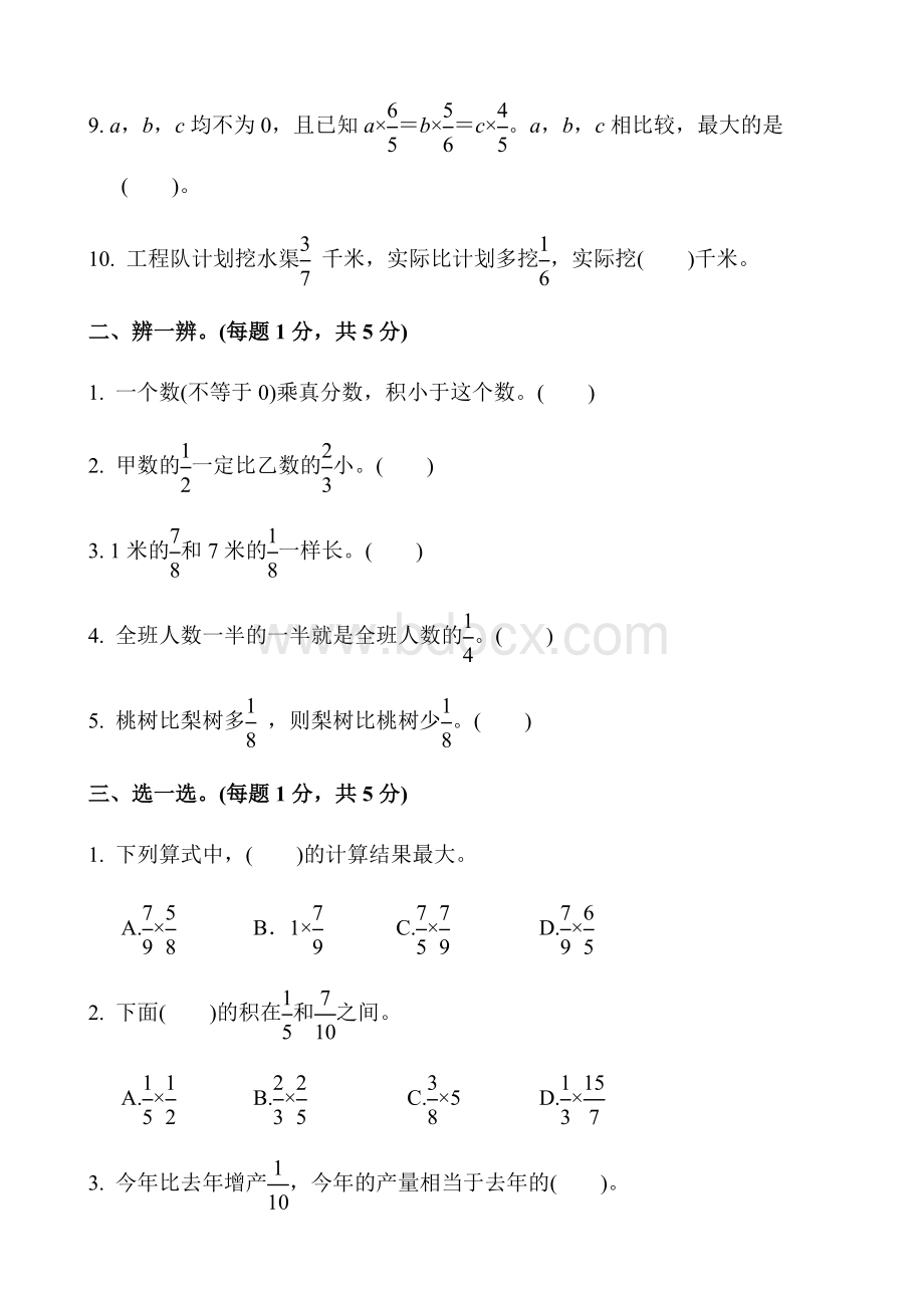 最新人教版六年级数学上册单元测试题及答案全套Word格式文档下载.docx_第2页