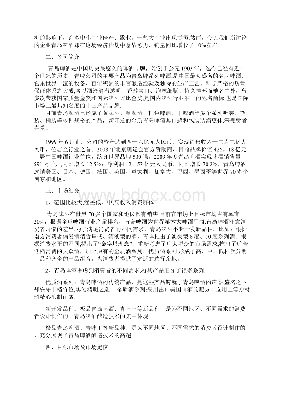 青岛啤酒营销策略分析.docx_第2页