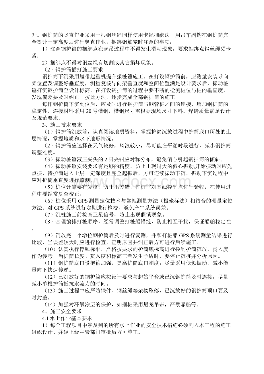 钢护筒安全施工技术交底最新版.docx_第2页