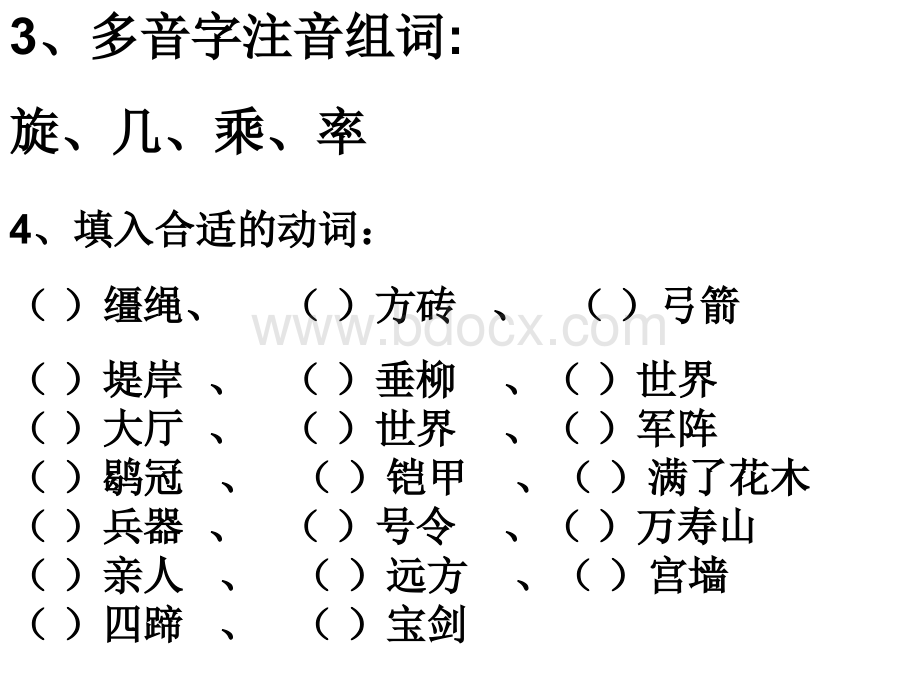 第五单元复习题PPT文档格式.ppt_第3页