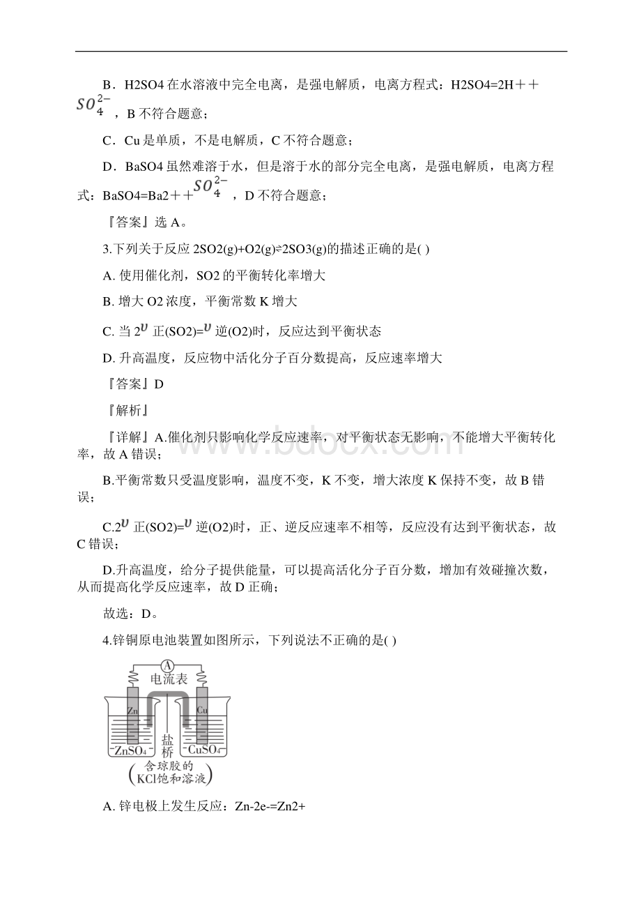 学年北京市朝阳区高二下学期期末考试化学试题解析版Word格式.docx_第2页