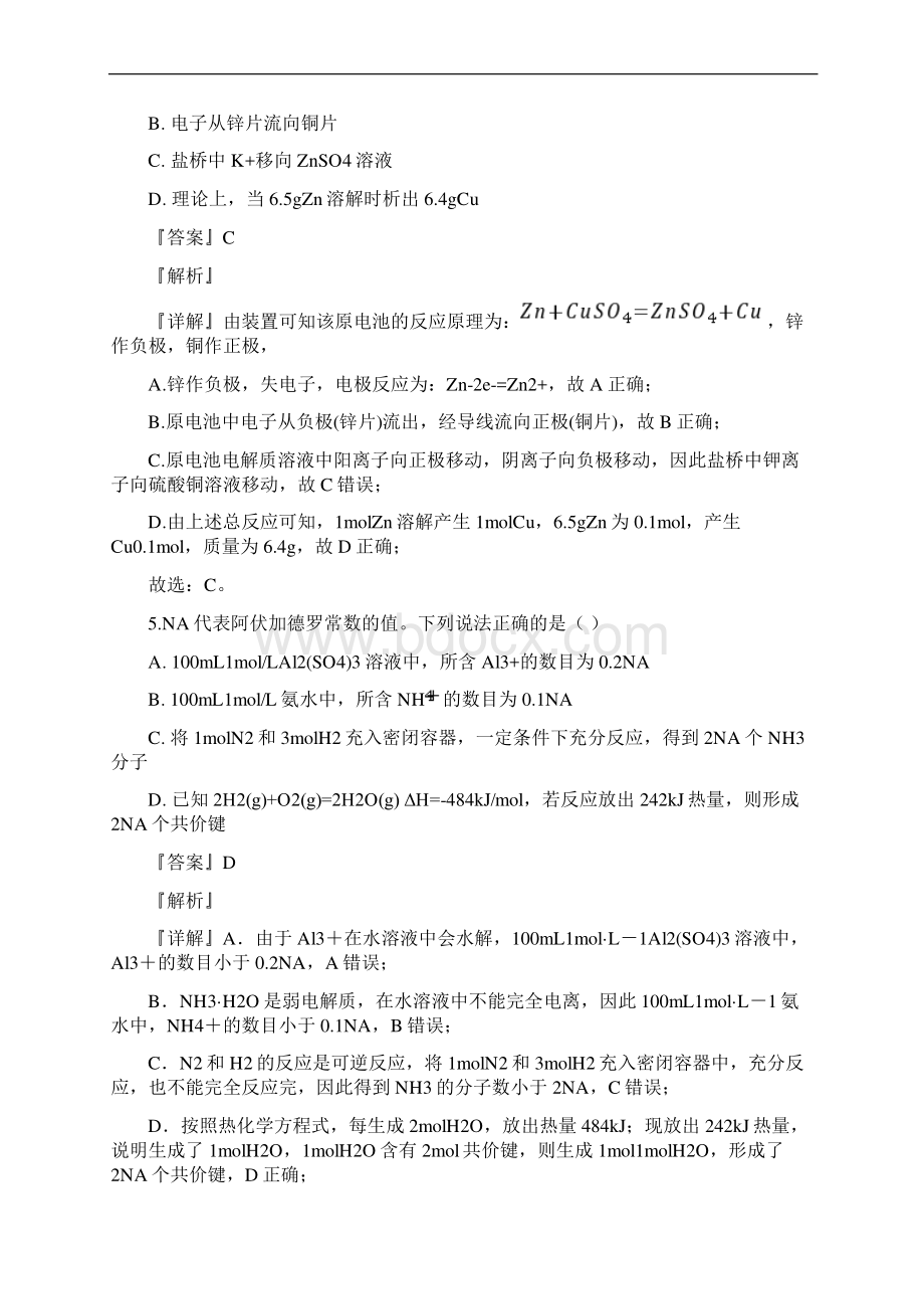 学年北京市朝阳区高二下学期期末考试化学试题解析版Word格式.docx_第3页